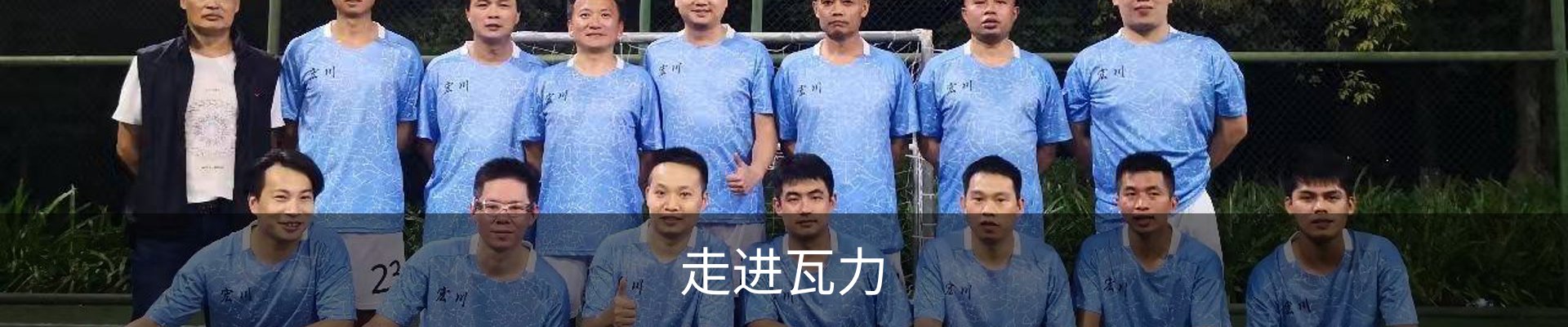 走进瓦力